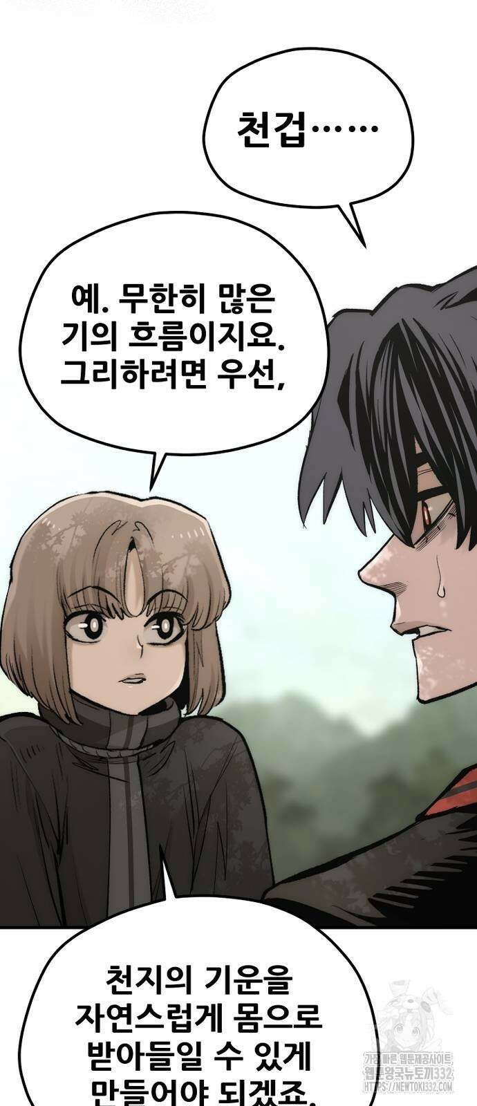 천마육성 117화 15