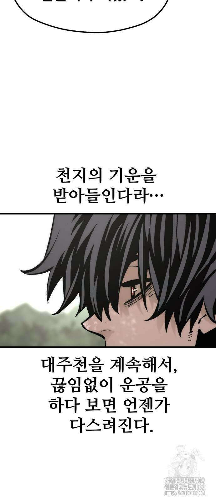 천마육성 117화 16