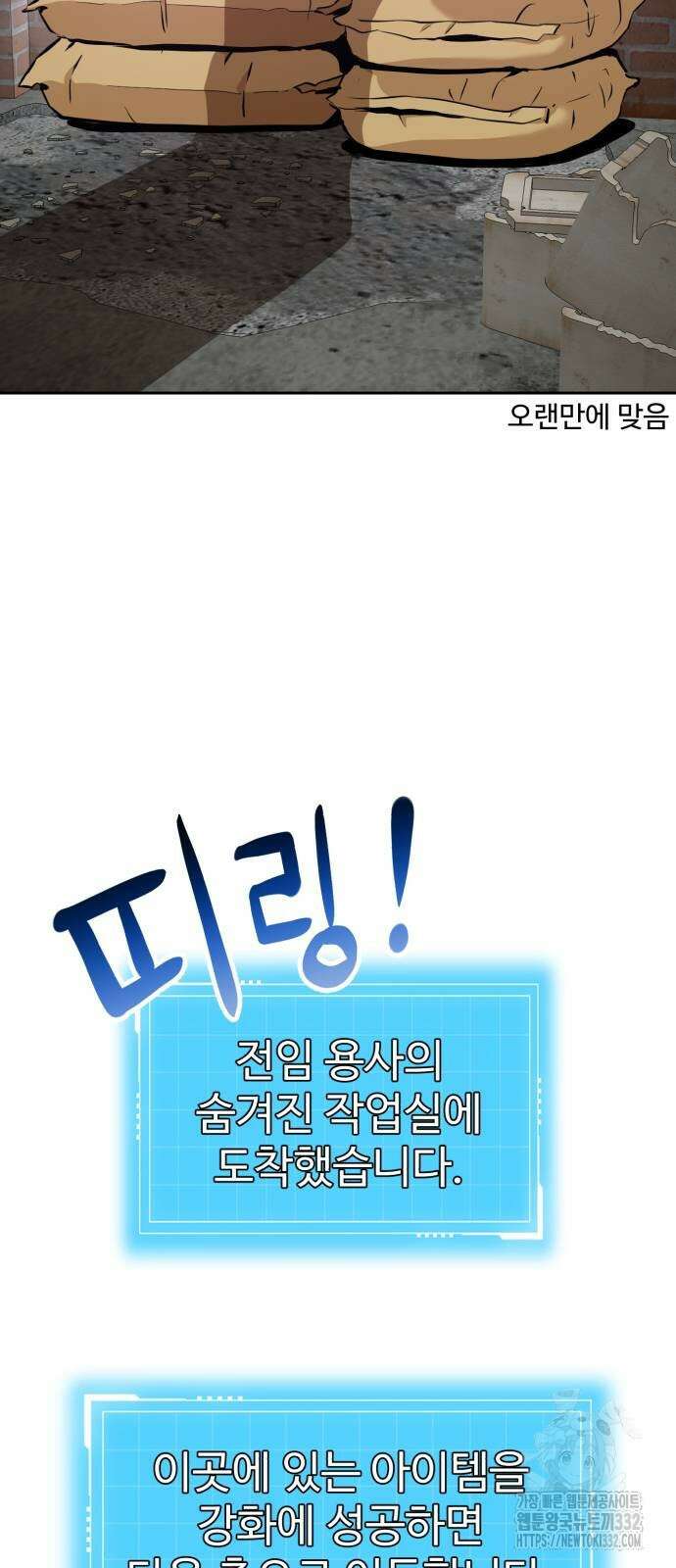 2차전직 스킵용사 18화 13