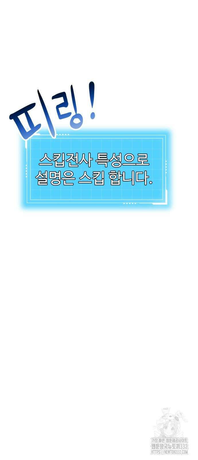 2차전직 스킵용사 18화 16
