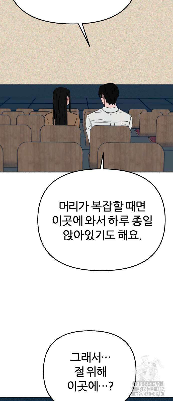 뮤즈 온 유명 80화 7