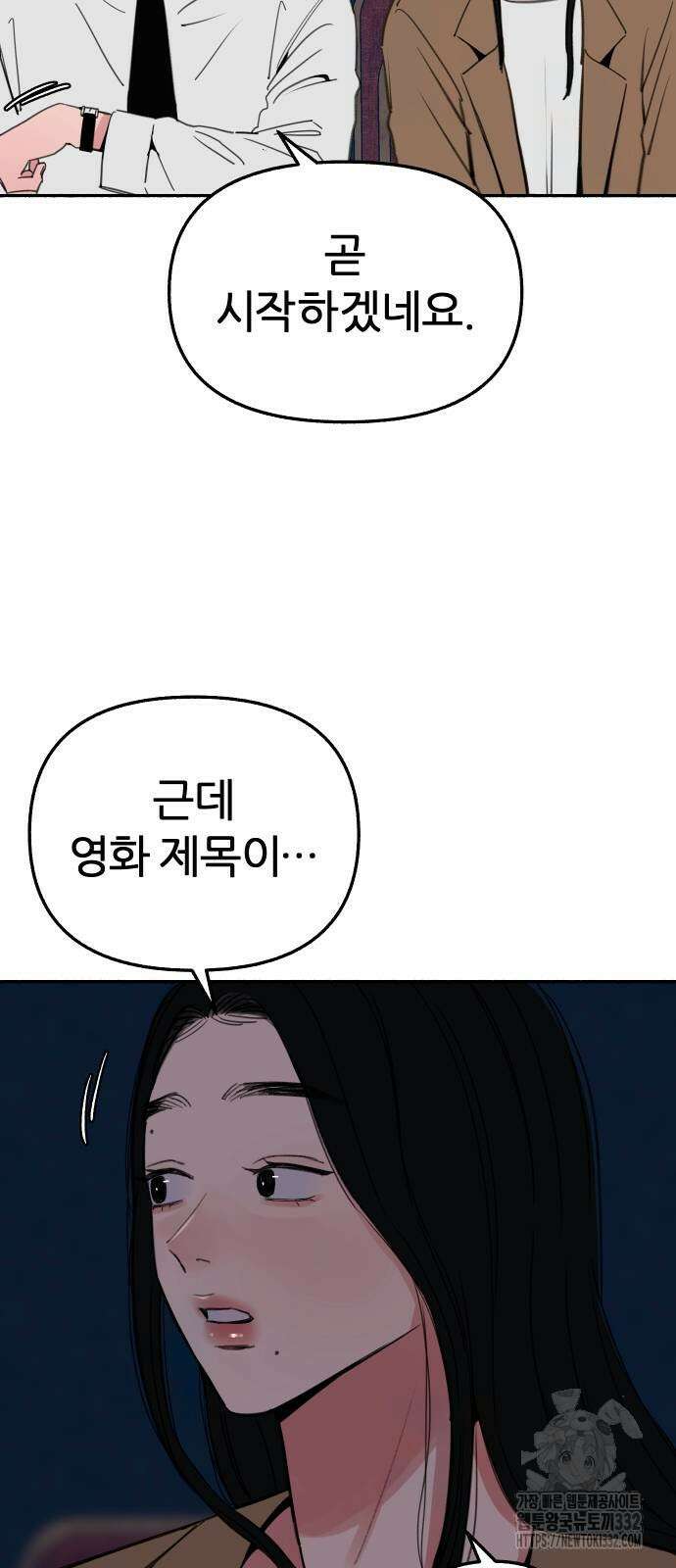 뮤즈 온 유명 80화 9
