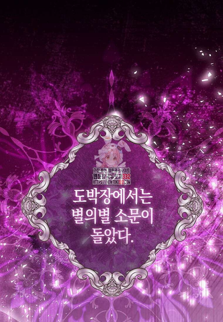 악당들의 최애는 나 3화 1