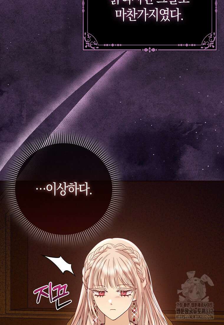 악당들의 최애는 나 3화 3