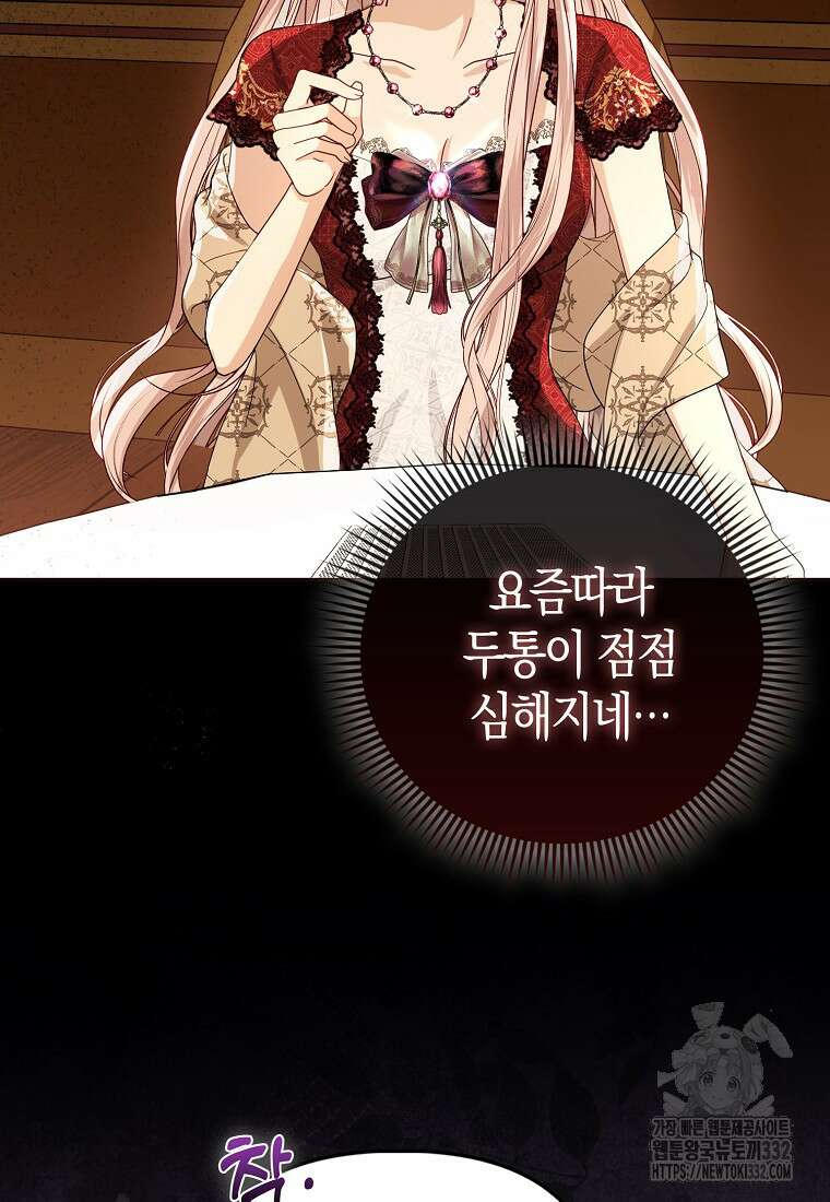 악당들의 최애는 나 3화 4