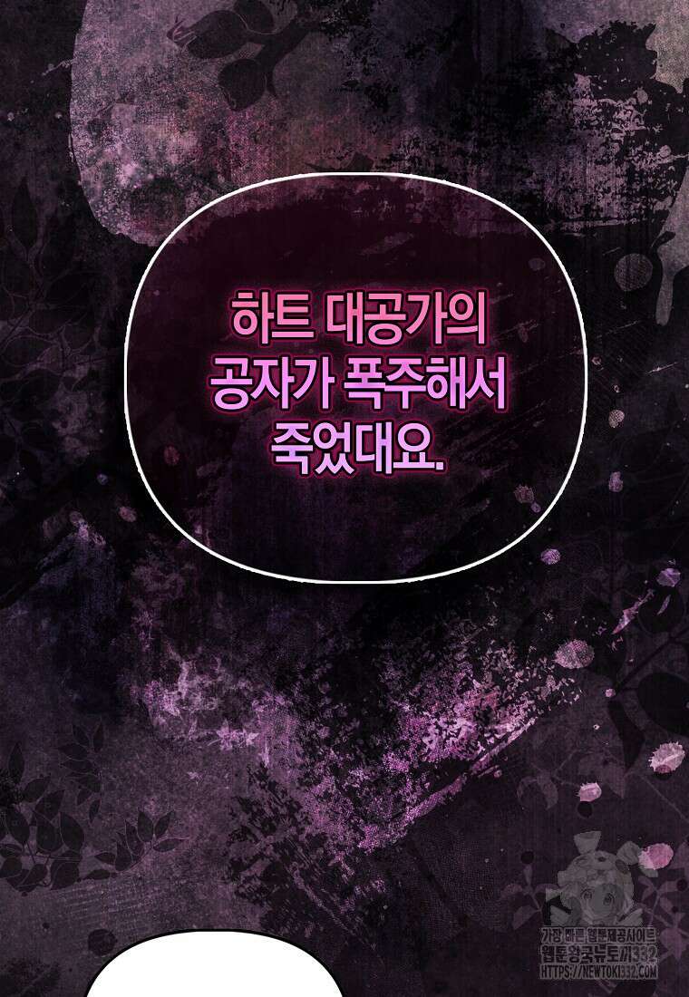 악당들의 최애는 나 3화 6