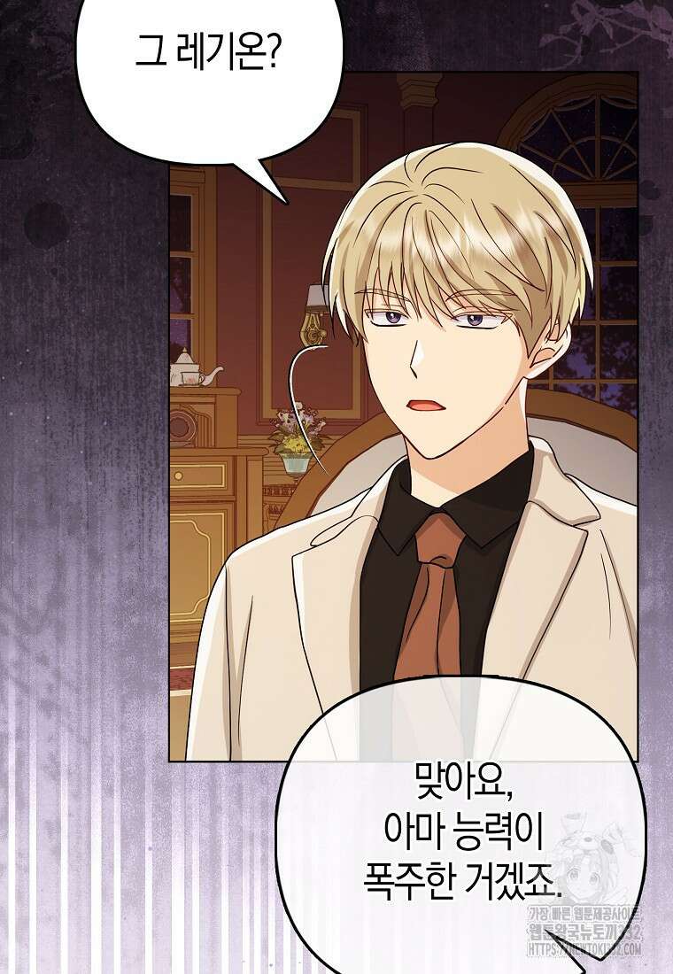 악당들의 최애는 나 3화 7