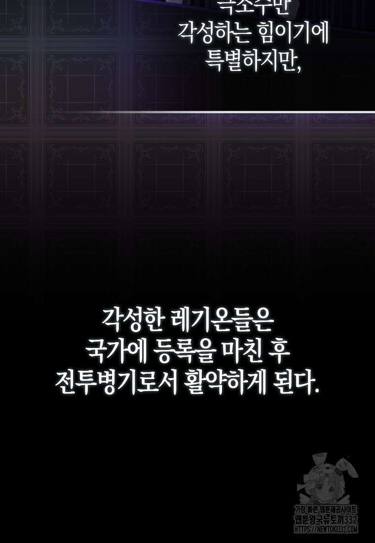 악당들의 최애는 나 3화 12