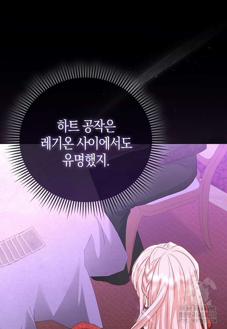 악당들의 최애는 나 3화 13