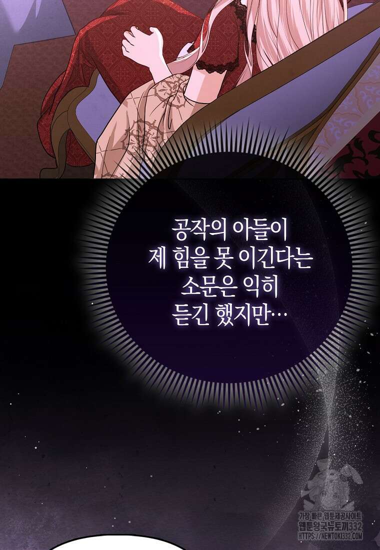 악당들의 최애는 나 3화 14