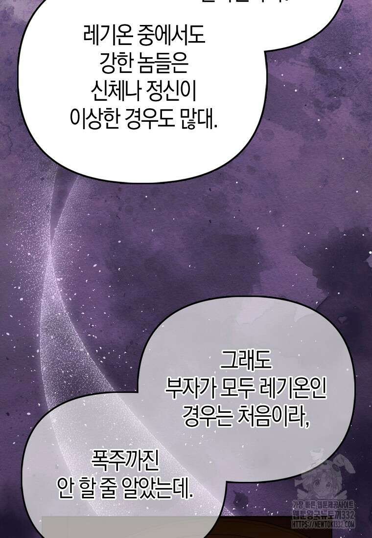 악당들의 최애는 나 3화 16