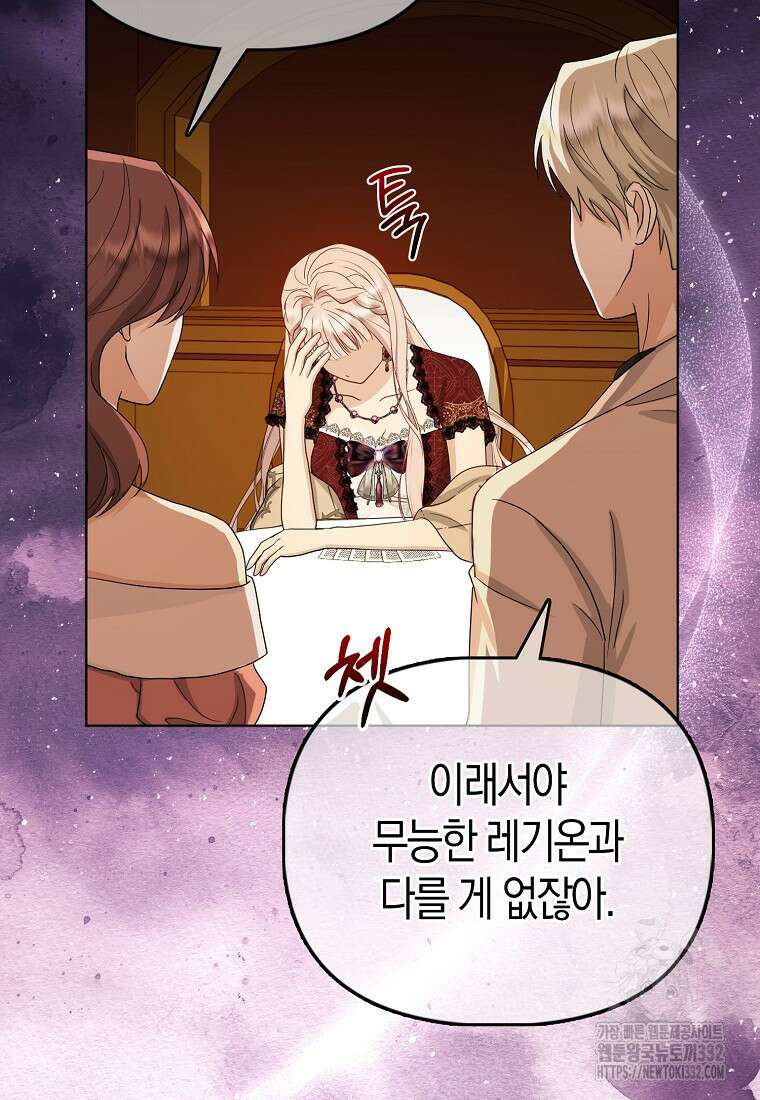악당들의 최애는 나 3화 17