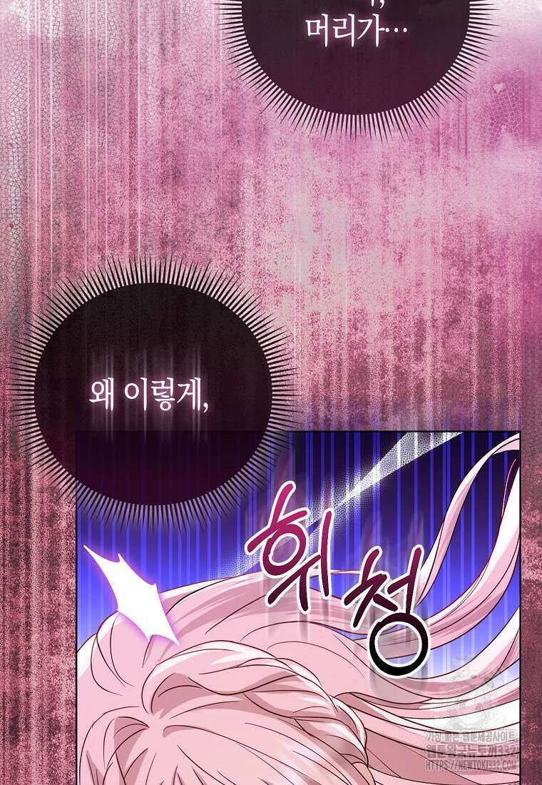 악당들의 최애는 나 3화 19