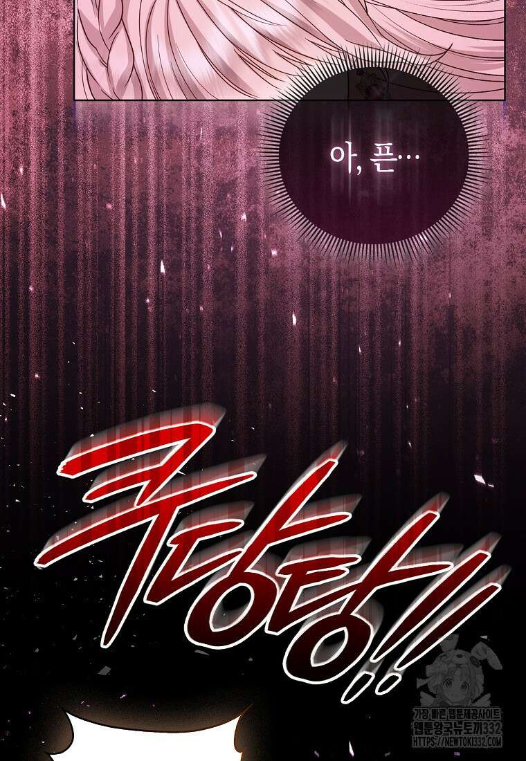 악당들의 최애는 나 3화 20