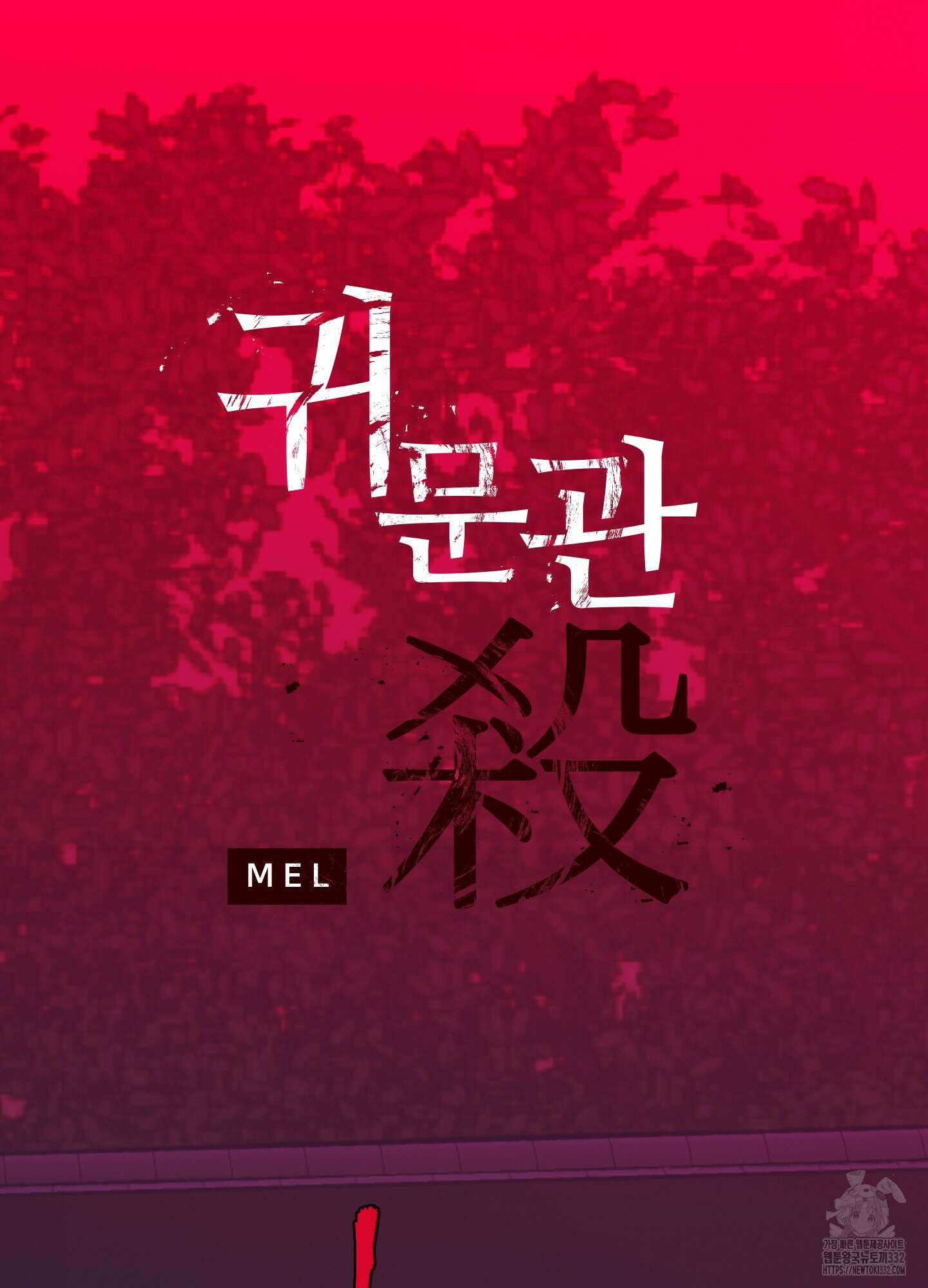 귀문관살 63화 2