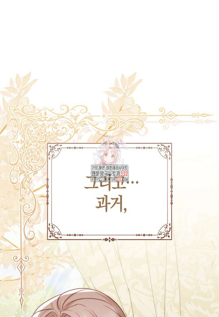 악당들의 최애는 나 18화 1