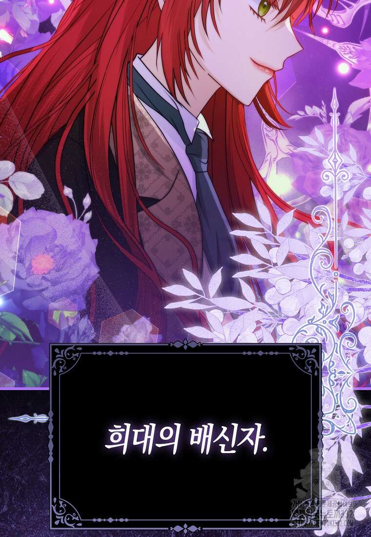 악당들의 최애는 나 18화 3