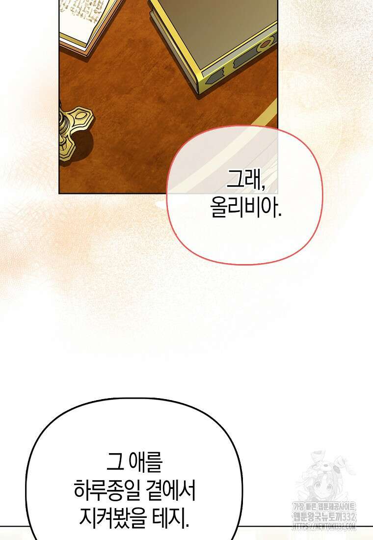 악당들의 최애는 나 18화 7