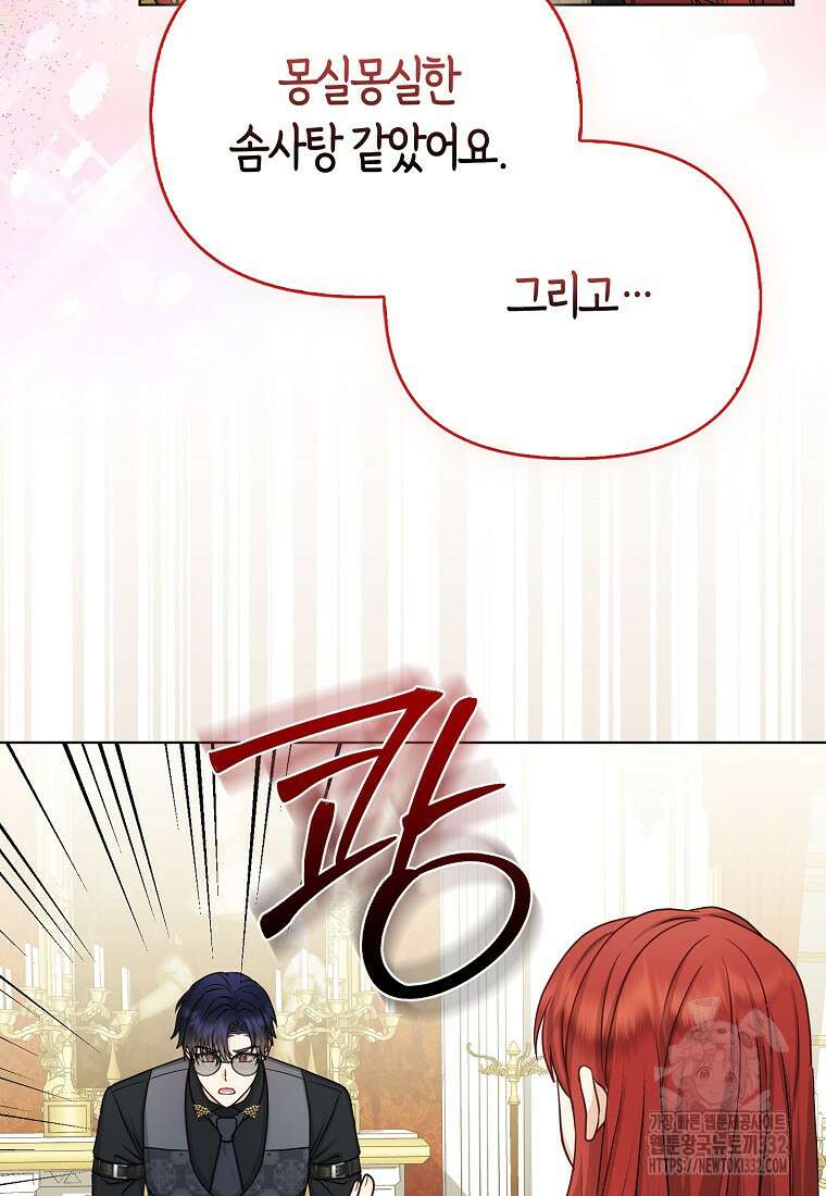 악당들의 최애는 나 18화 13