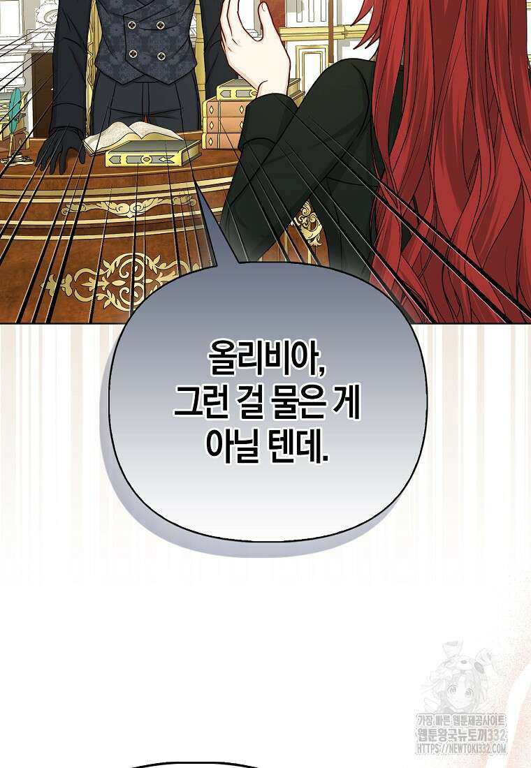 악당들의 최애는 나 18화 14
