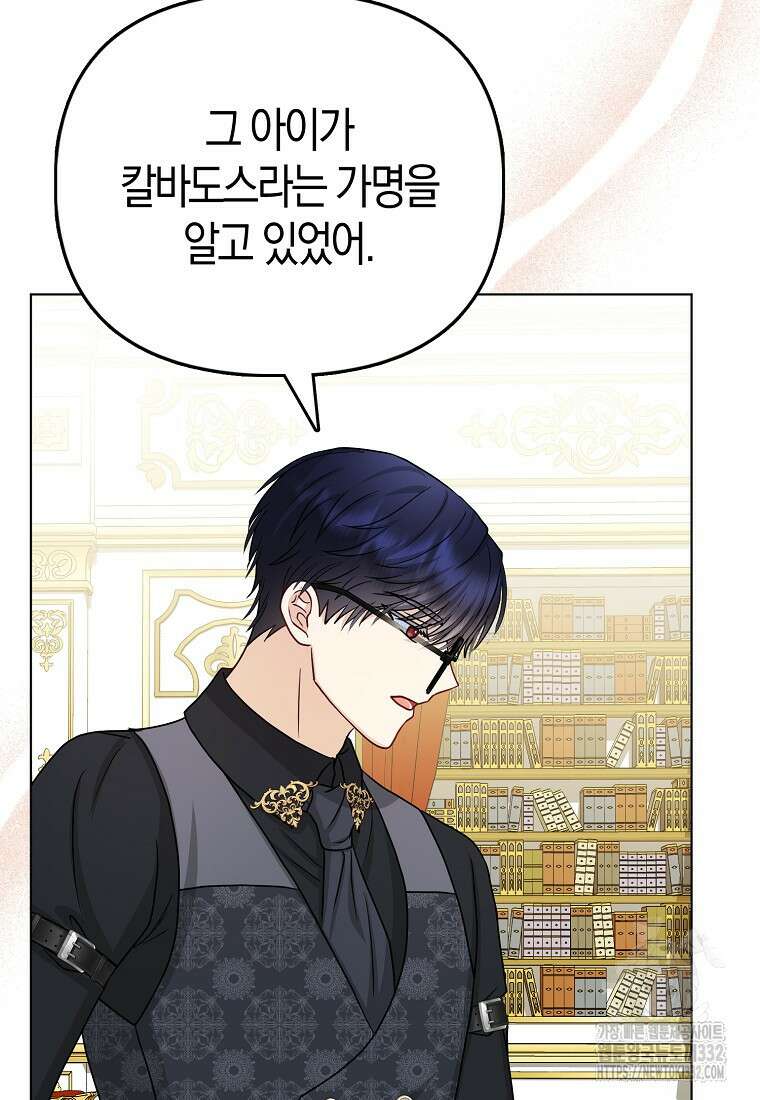 악당들의 최애는 나 18화 15