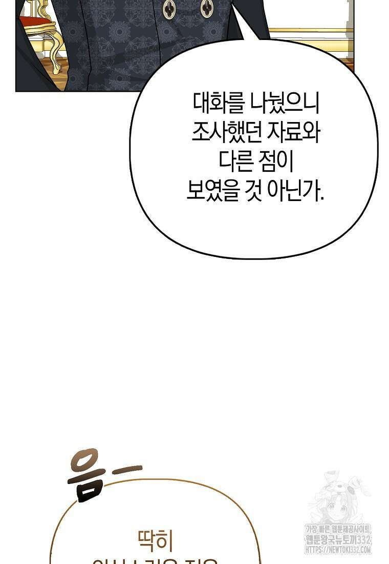 악당들의 최애는 나 18화 16