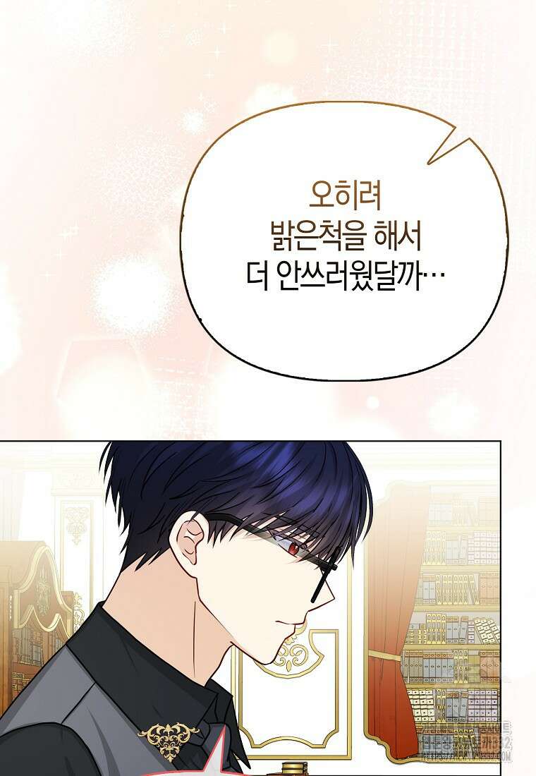 악당들의 최애는 나 18화 18