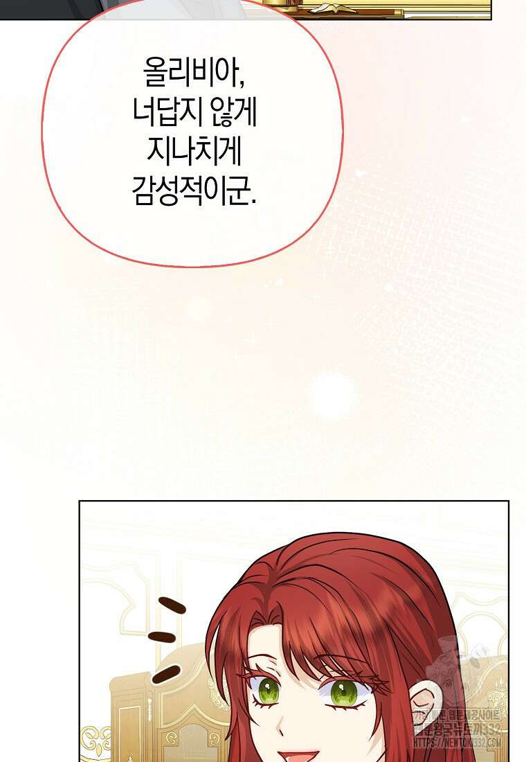 악당들의 최애는 나 18화 19