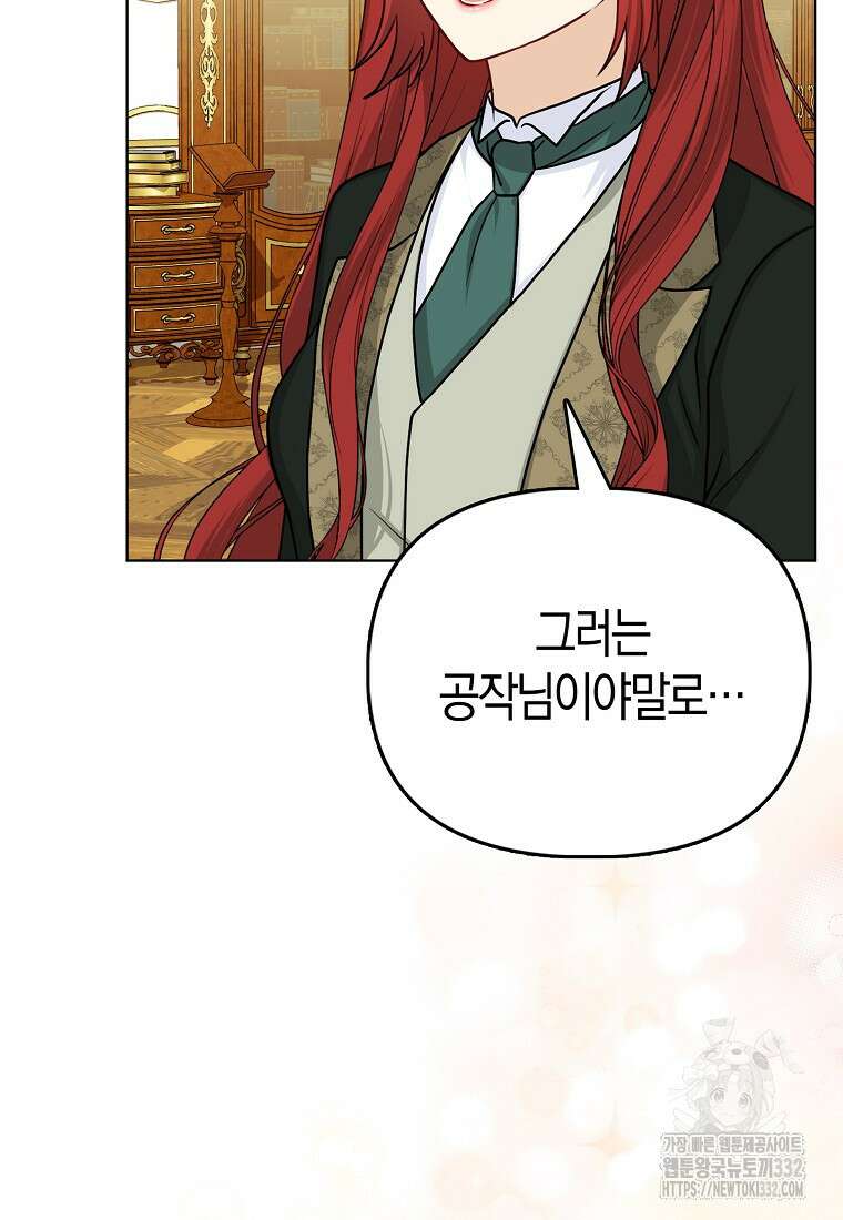 악당들의 최애는 나 18화 20