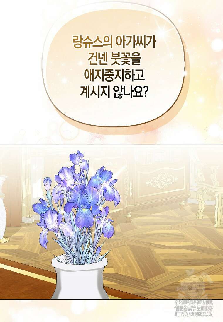 악당들의 최애는 나 18화 21