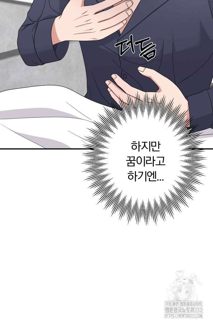 내면의 미이 2화 8