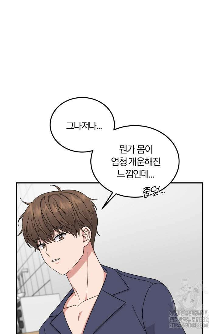 내면의 미이 2화 9