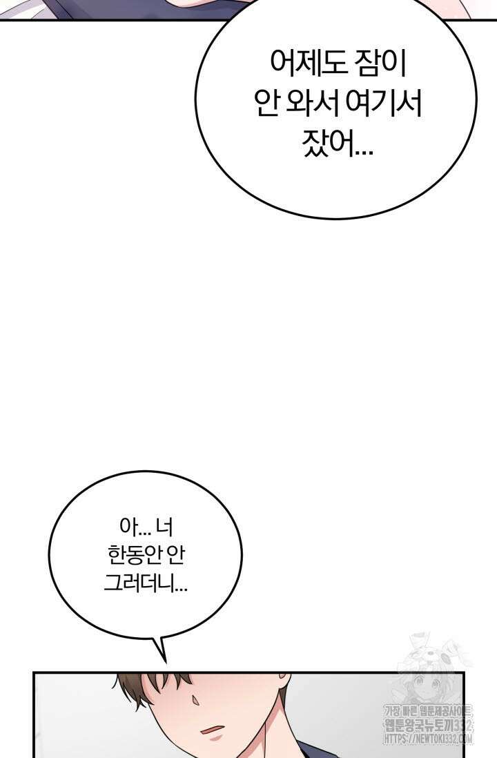 내면의 미이 2화 13