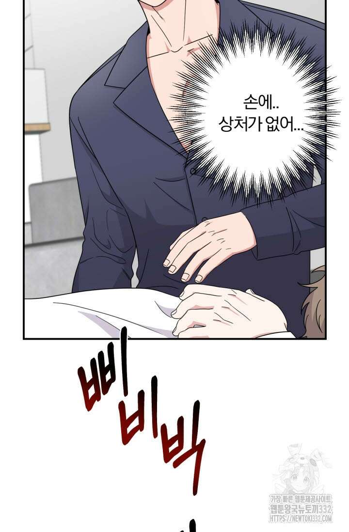 내면의 미이 2화 14