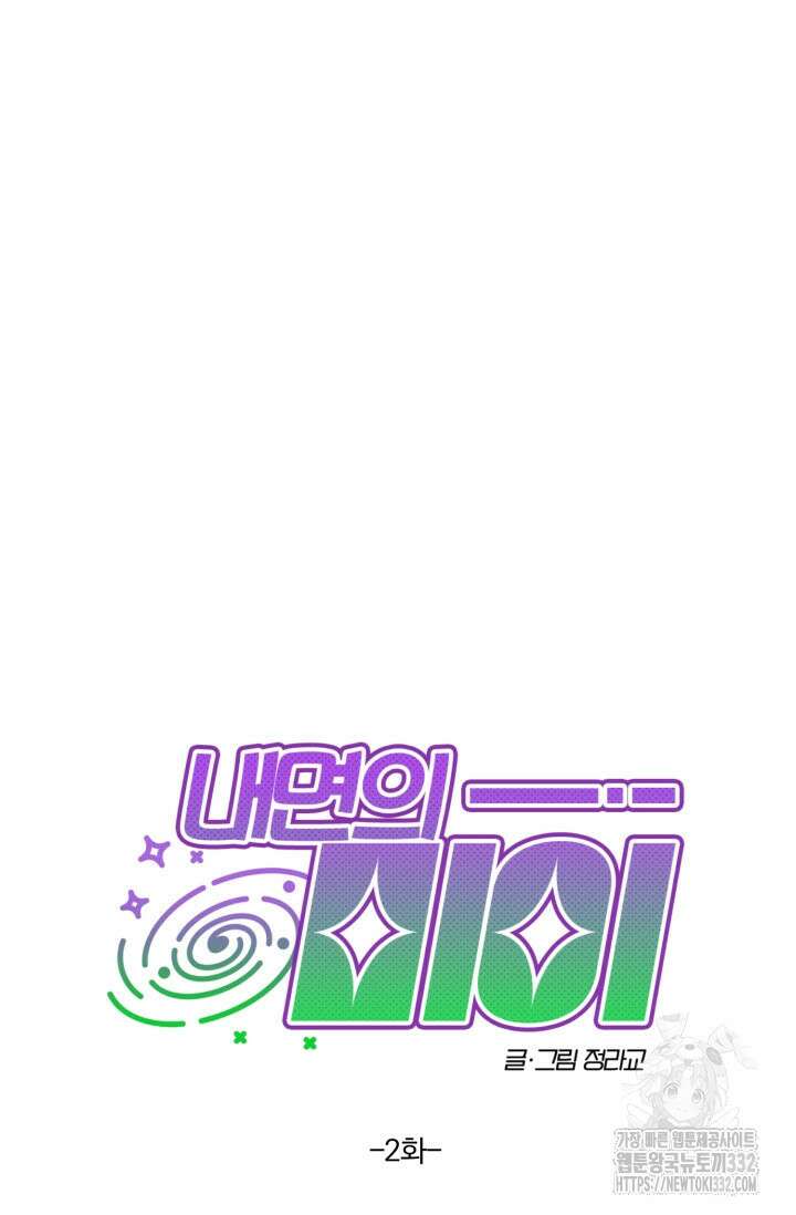 내면의 미이 2화 17