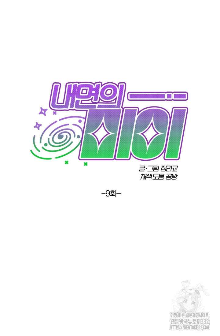 내면의 미이 9화 16