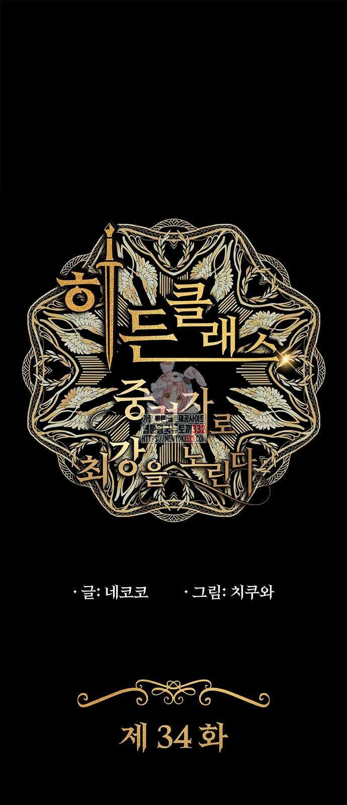히든클래스 중력자로 최강을 노린다 34화 1