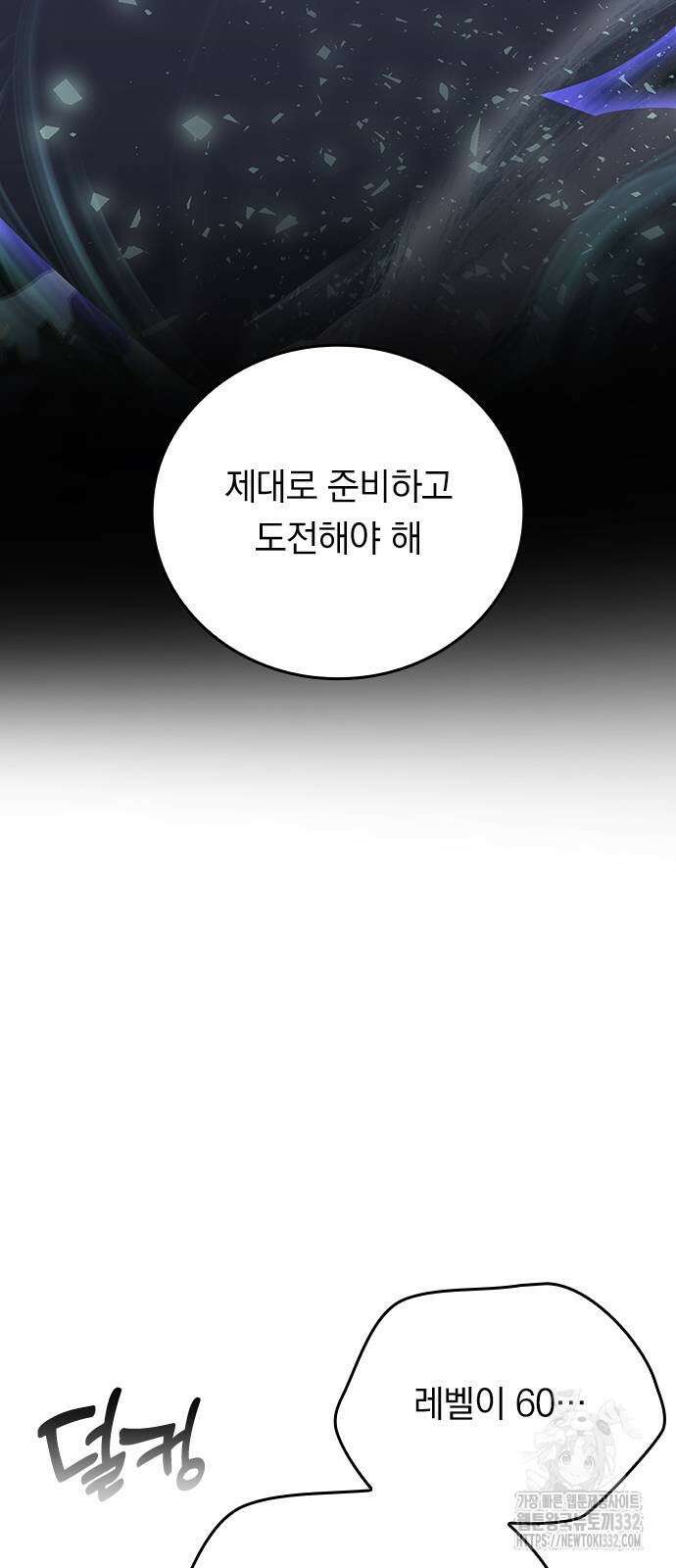 히든클래스 중력자로 최강을 노린다 34화 6