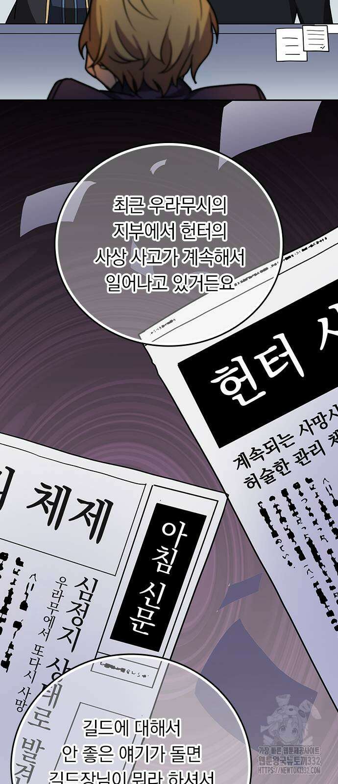 히든클래스 중력자로 최강을 노린다 34화 12