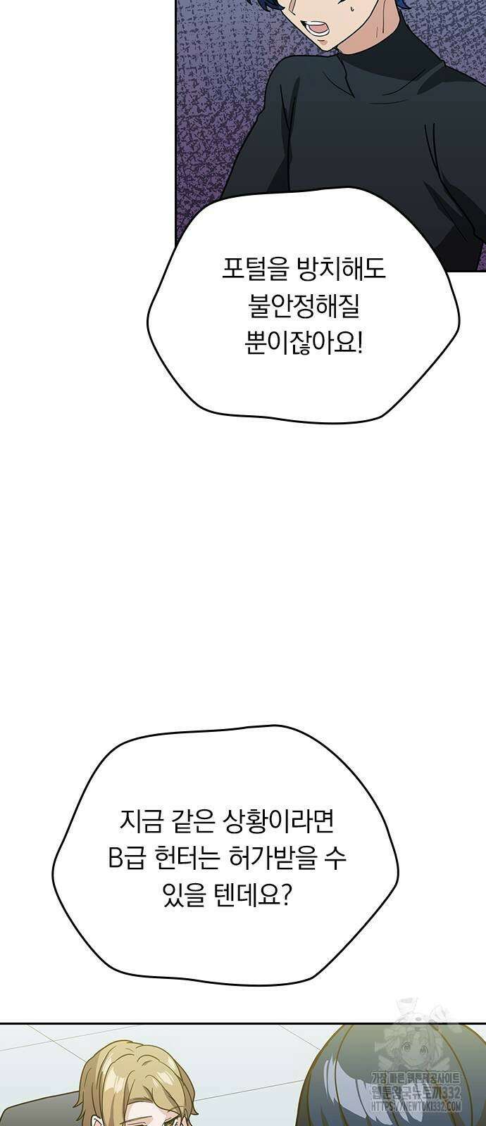 히든클래스 중력자로 최강을 노린다 34화 14