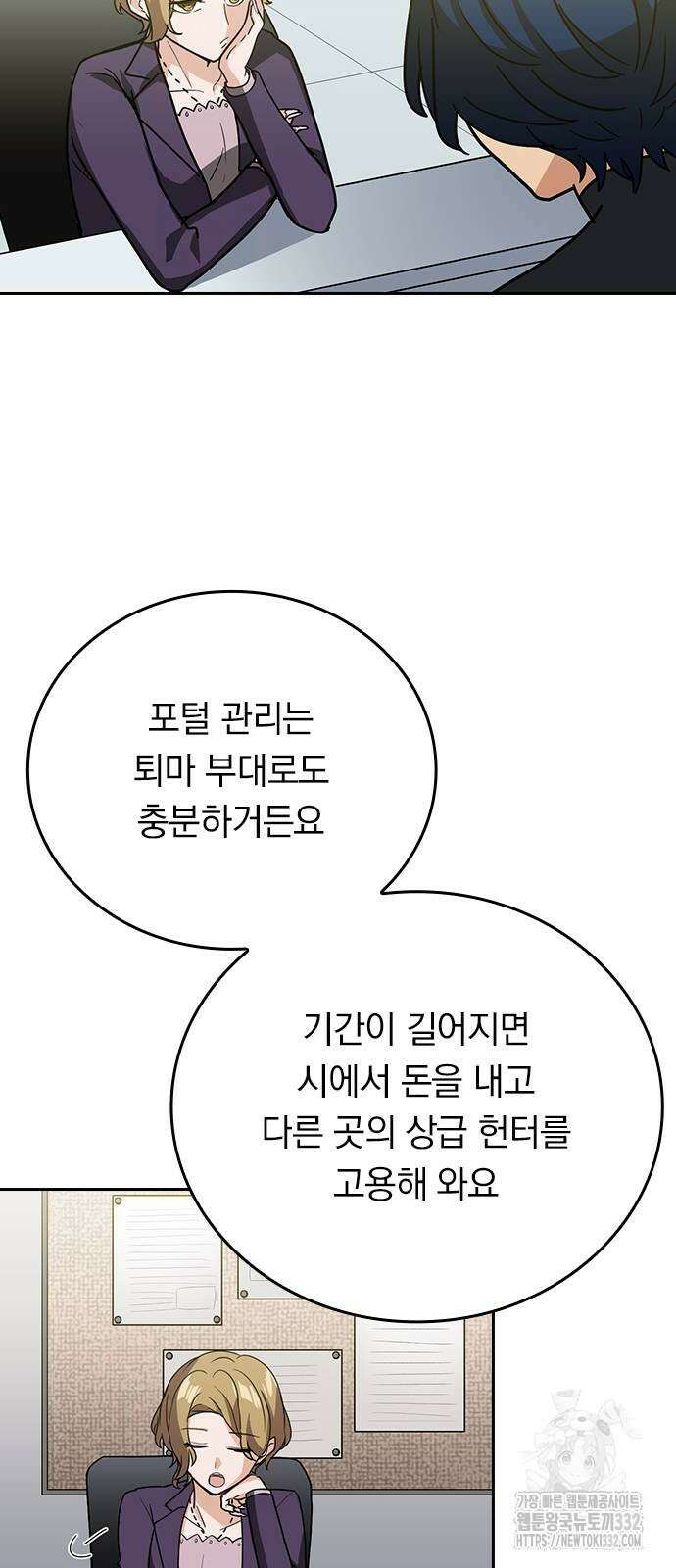 히든클래스 중력자로 최강을 노린다 34화 15