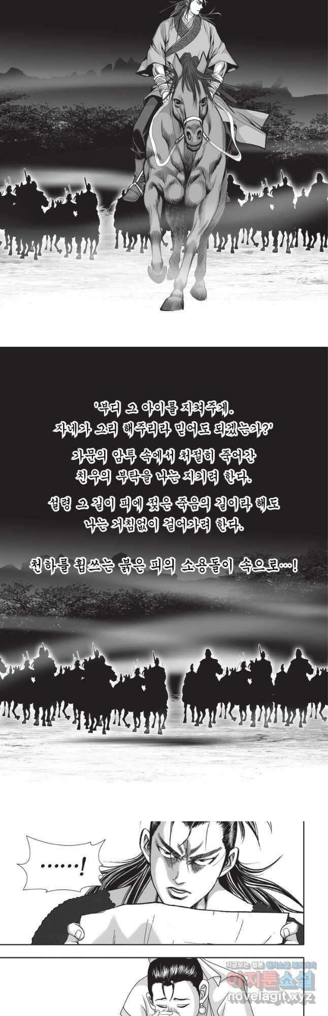 묵검향 절대무왕 컬렉션 절대무쌍 1부 18화 3