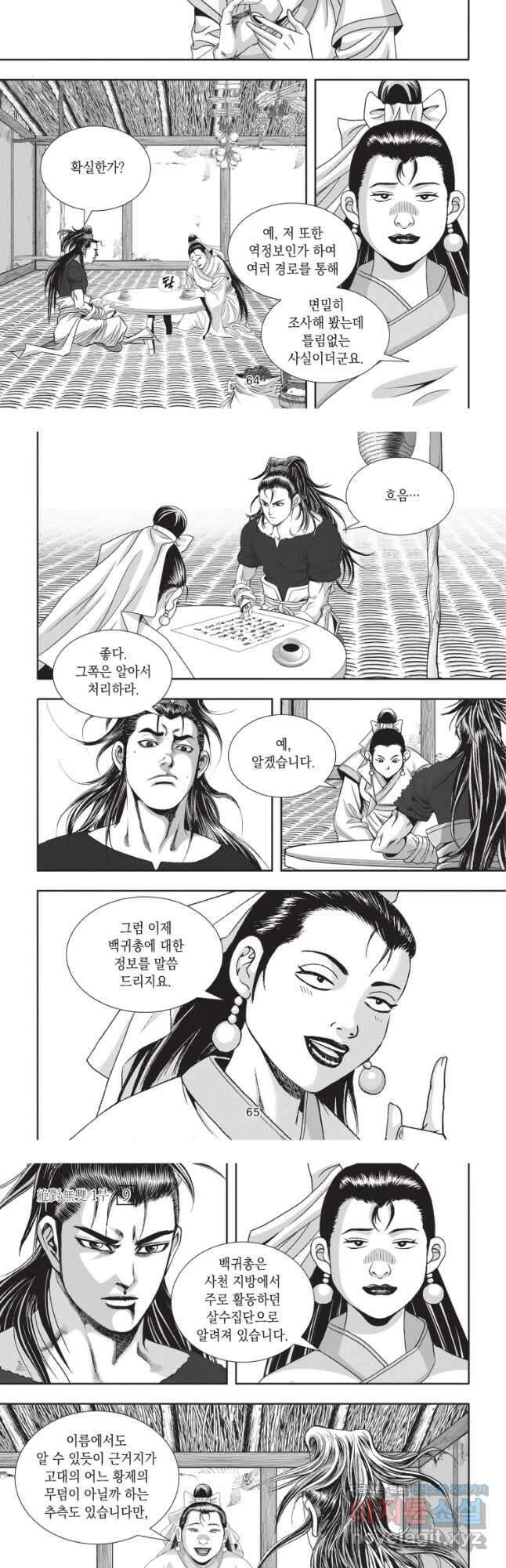 묵검향 절대무왕 컬렉션 절대무쌍 1부 18화 4