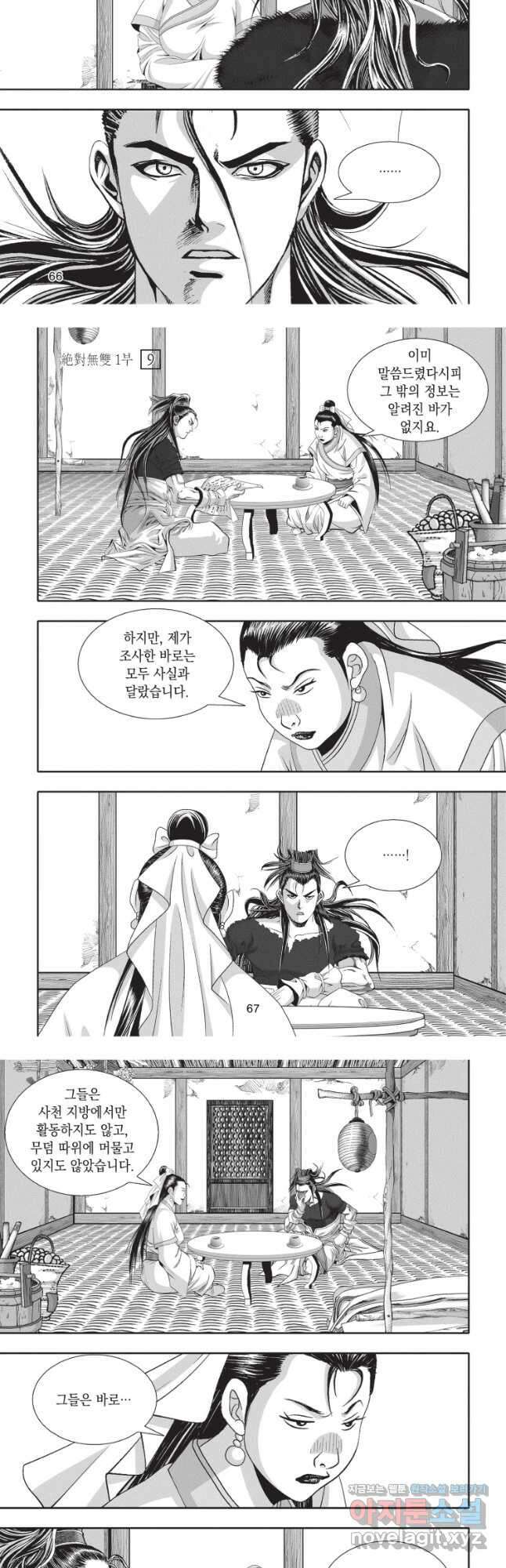 묵검향 절대무왕 컬렉션 절대무쌍 1부 18화 5