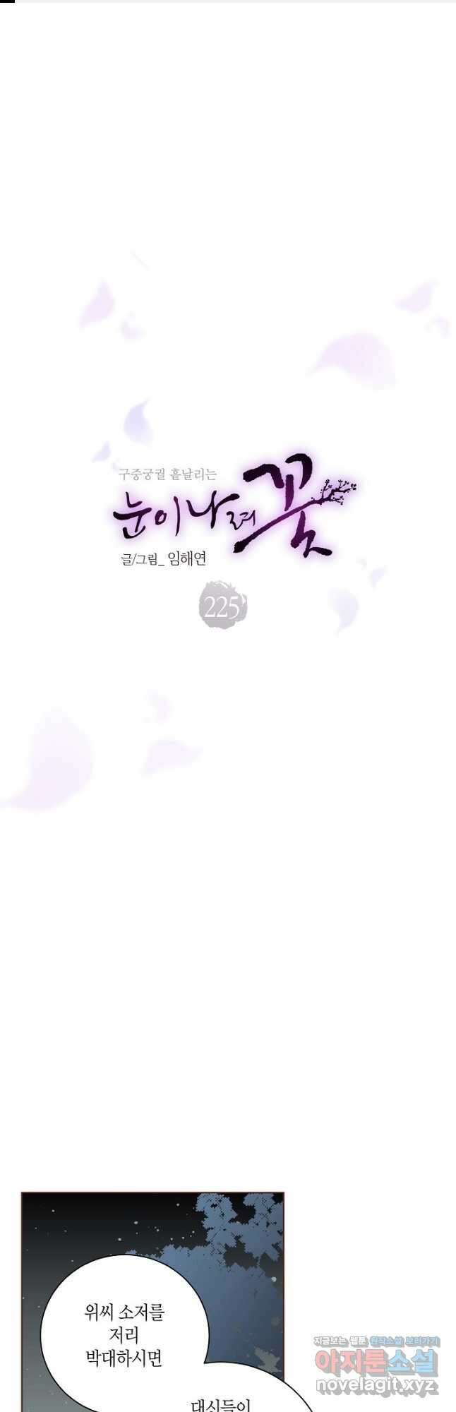 225. 눈이 나려 꽃 113화 (1) 1