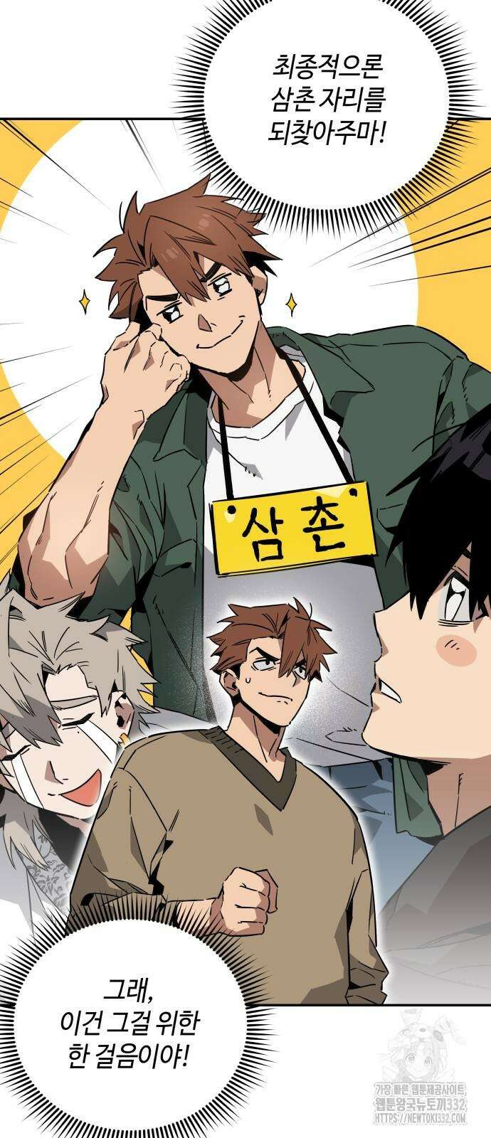 학생만 하면 안 될까요? 31화 10