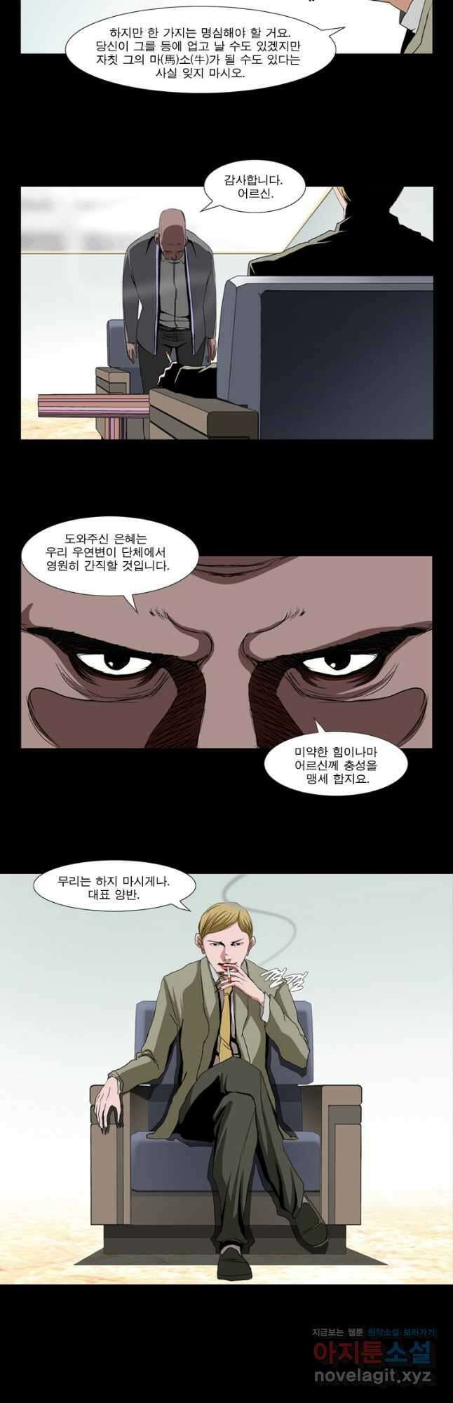 [에스탄시아2] 타조 날아오르다 3화 2