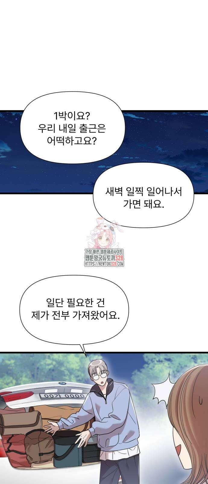 나의 신은 욕망꾸러기 23화 1