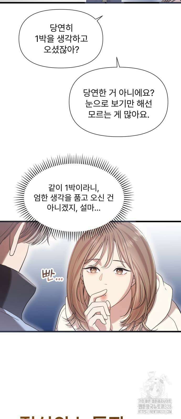 나의 신은 욕망꾸러기 23화 2