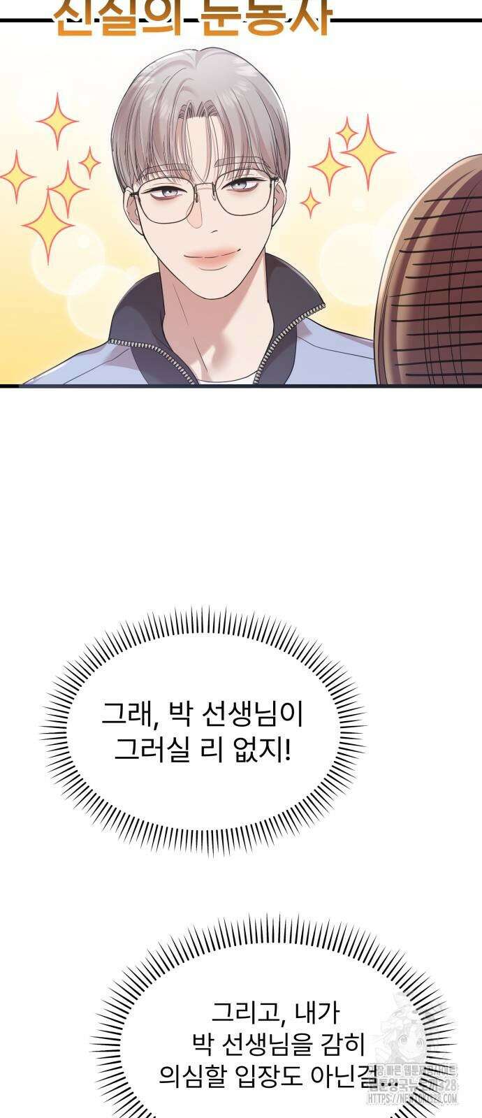 나의 신은 욕망꾸러기 23화 3